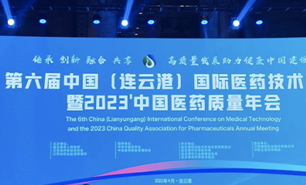 2023’中国医药质量管理年会隆重召开，哈药荣登“首批无菌药品质量保障企业”榜单