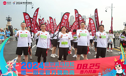 健康哈马，哈药同行！哈药助阵2024哈尔滨马拉松圆满举办