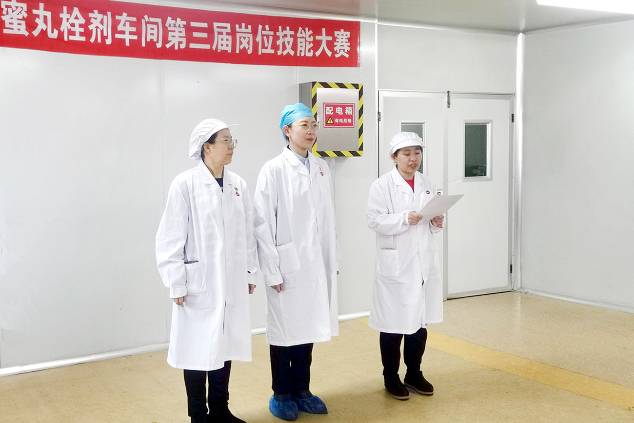 工会搭台促成长 技能比武铸匠心——中药公司蜜丸栓剂车间岗位技能竞赛展风采、强本领
